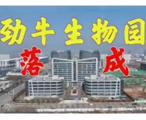 勁牛生物園正式啟用